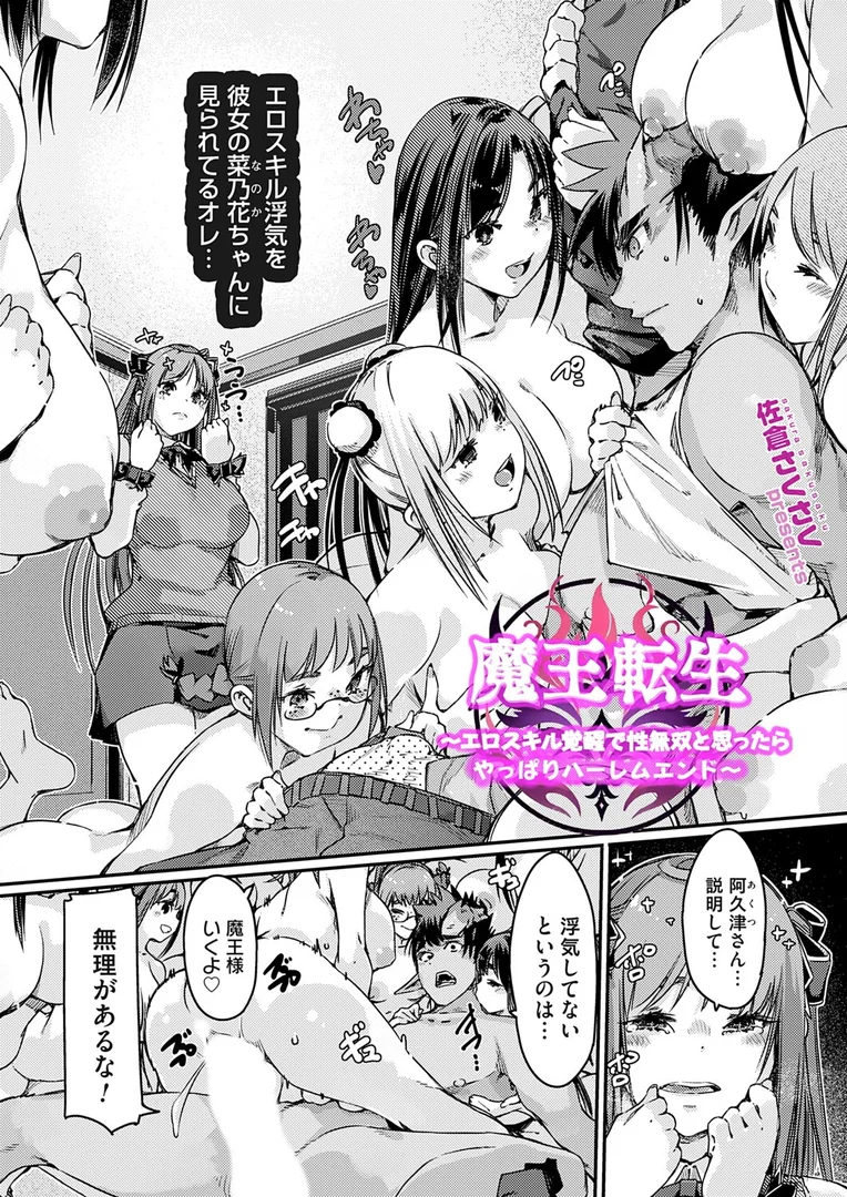 k568agotp10261|魔王転生〜エロスキル覚醒で性無双と思ったらやっぱりハーレムエンド〜|佐倉さくさく|エロ漫画 k568agotp10261|魔王転生〜エロスキル覚醒で性無双と思ったらやっぱりハーレムエンド〜|佐倉さくさく|エロ漫画