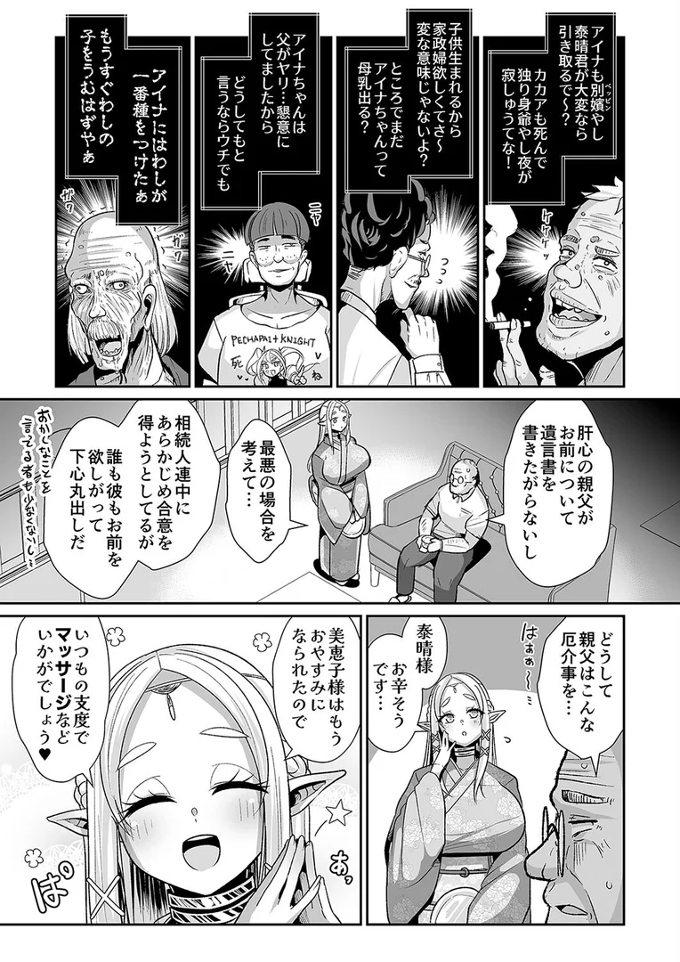 k568agotp10313｜エルフの相続問題について（2）｜新春山東省｜エロ漫画