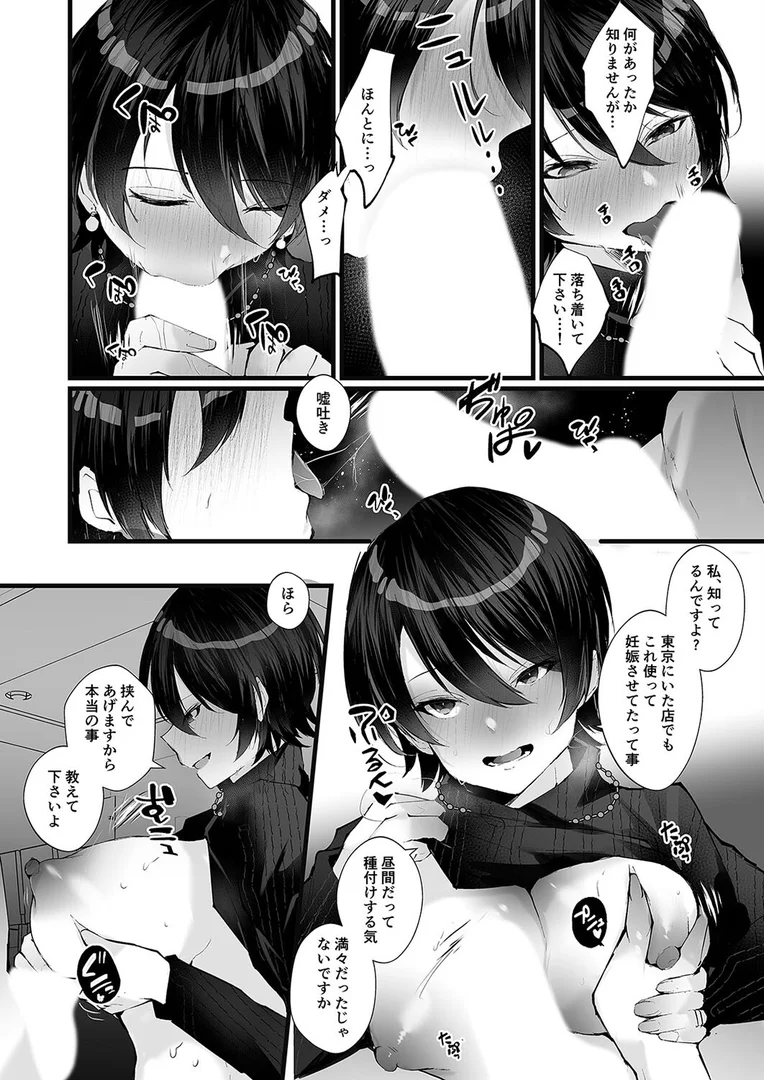 k568agotp10336|カッコウの烙印-妊活巨乳人妻が媚薬焦らしマッサージに心も身体も堕ちるまで-(3)|藤咲ふじこ|エロ漫画 k568agotp10336|カッコウの烙印-妊活巨乳人妻が媚薬焦らしマッサージに心も身体も堕ちるまで-(3)|藤咲ふじこ|エロ漫画
