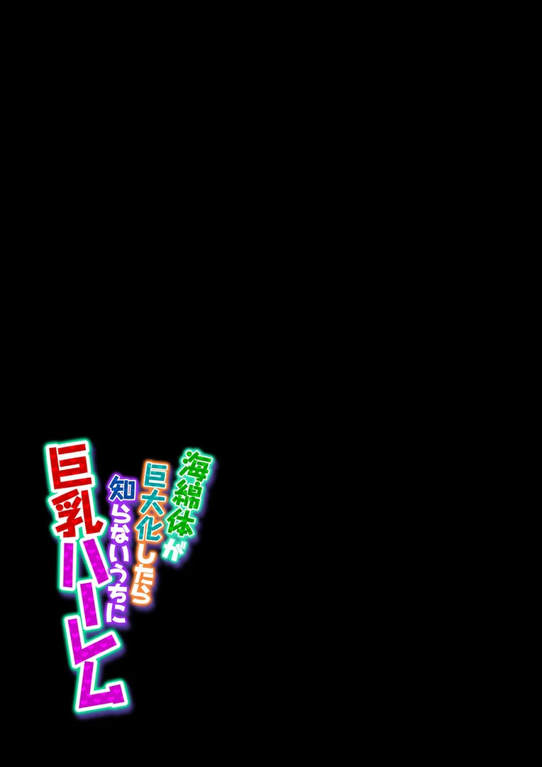 k568agotp10339｜海綿体が巨大化したら知らないうちに巨乳ハーレム（5）｜さいくら・のうしゅ｜エロ漫画