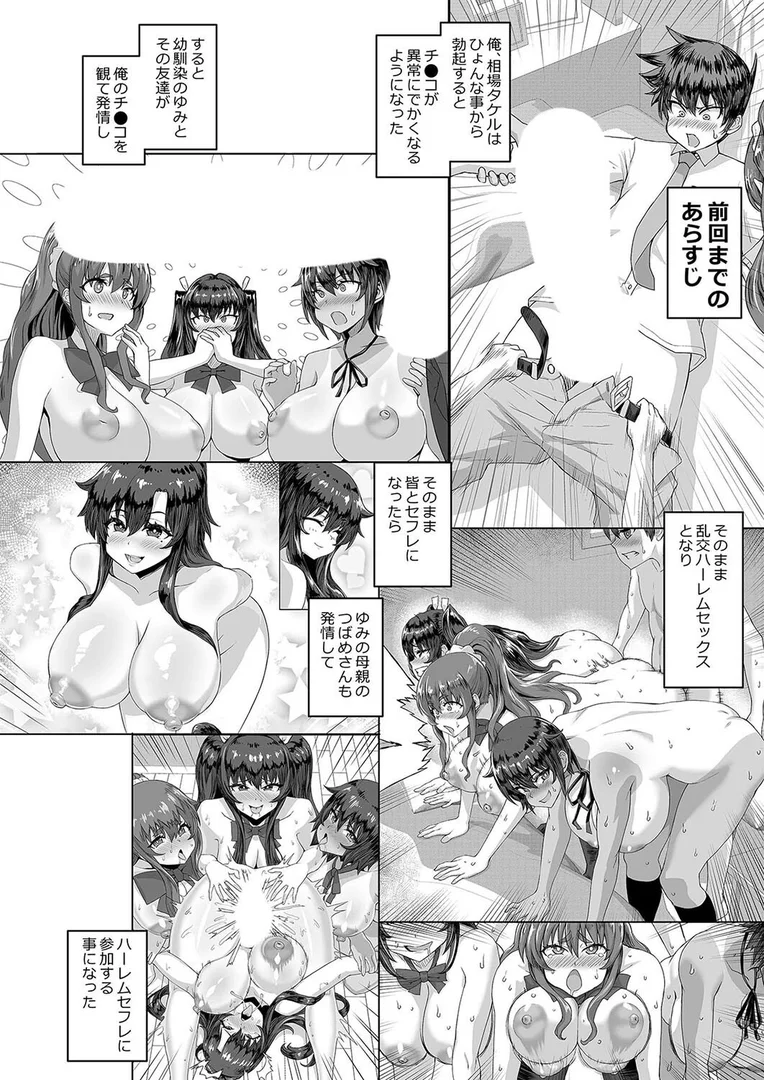 k568agotp10339｜海綿体が巨大化したら知らないうちに巨乳ハーレム（5）｜さいくら・のうしゅ｜エロ漫画