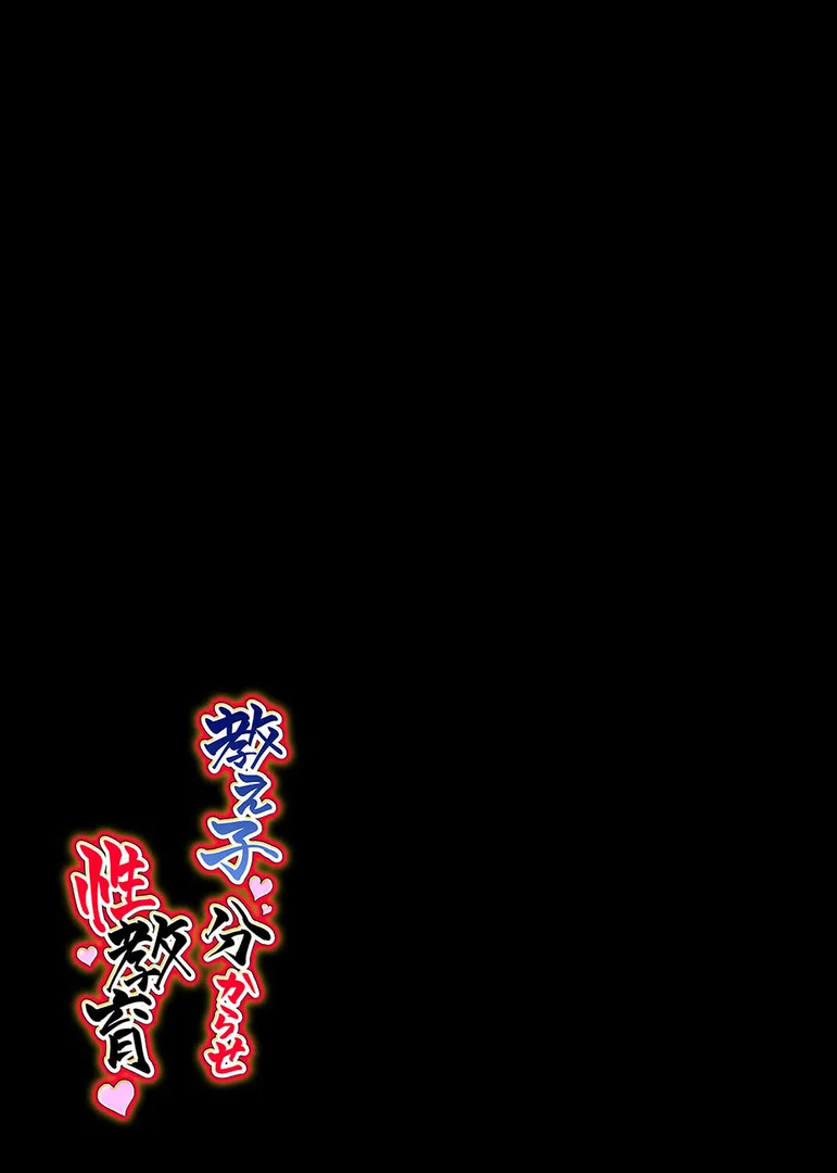 k568agotp10353|教え子分からせ性教育(2)|性竜|エロ漫画 k568agotp10353|教え子分からせ性教育(2)|性竜|エロ漫画