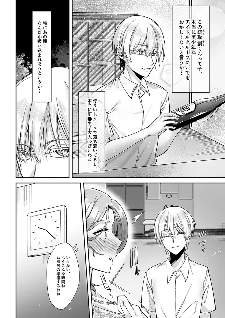 k568agotp10358|食厨花の香り(1)|年上おねーさん天国|エロ漫画 k568agotp10358|食厨花の香り(1)|年上おねーさん天国|エロ漫画