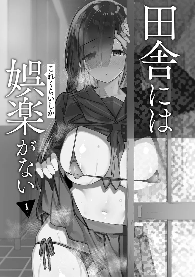 k568agotp10377|田舎にはこれくらいしか娯楽がない【デジタル特装版】|しゃよー|エロ漫画 k568agotp10377|田舎にはこれくらいしか娯楽がない【デジタル特装版】|しゃよー|エロ漫画