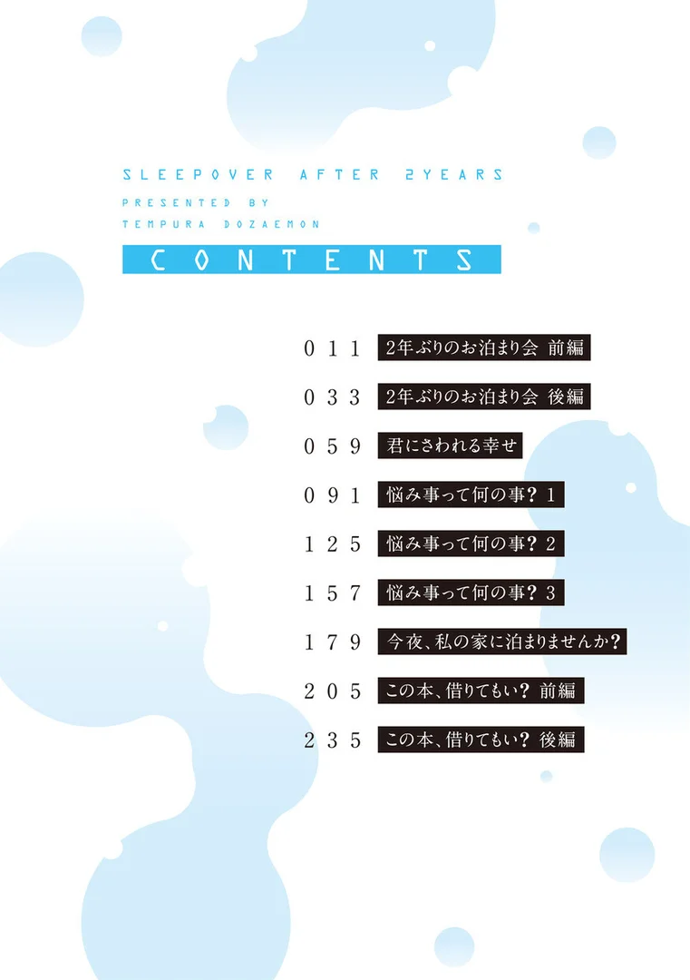 k740aplst05640|【電子単行本】2年ぶりのお泊まり会【特典描きおろし漫画付】【18禁】|天ぷら土左衛門|エロ漫画 k740aplst05640|【電子単行本】2年ぶりのお泊まり会【特典描きおろし漫画付】【18禁】|天ぷら土左衛門|エロ漫画