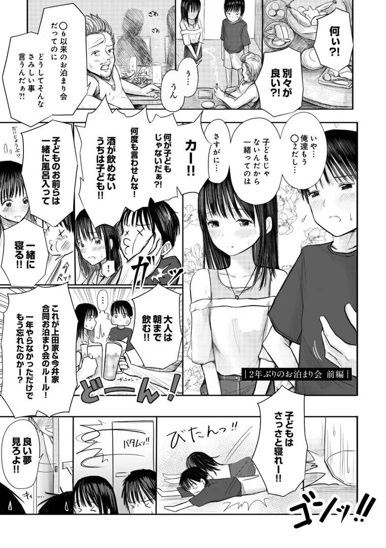 k740aplst05640|【電子単行本】2年ぶりのお泊まり会【特典描きおろし漫画付】【18禁】|天ぷら土左衛門|エロ漫画 k740aplst05640|【電子単行本】2年ぶりのお泊まり会【特典描きおろし漫画付】【18禁】|天ぷら土左衛門|エロ漫画