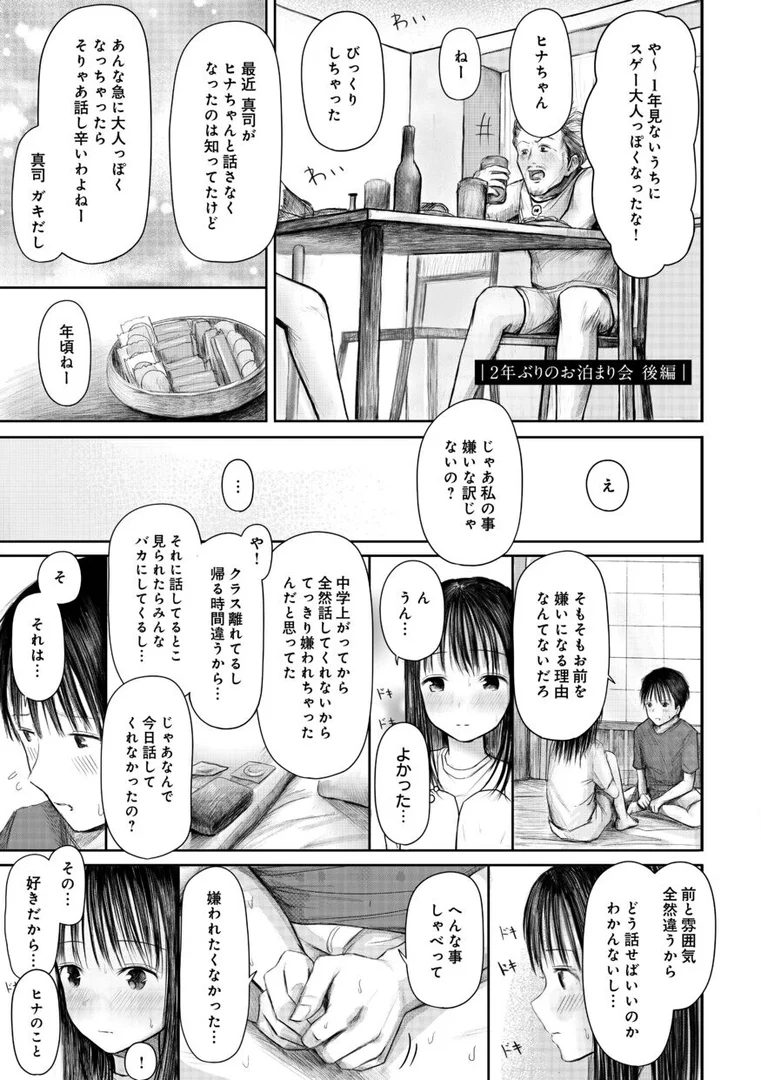 k740aplst05640|【電子単行本】2年ぶりのお泊まり会【特典描きおろし漫画付】【18禁】|天ぷら土左衛門|エロ漫画 k740aplst05640|【電子単行本】2年ぶりのお泊まり会【特典描きおろし漫画付】【18禁】|天ぷら土左衛門|エロ漫画