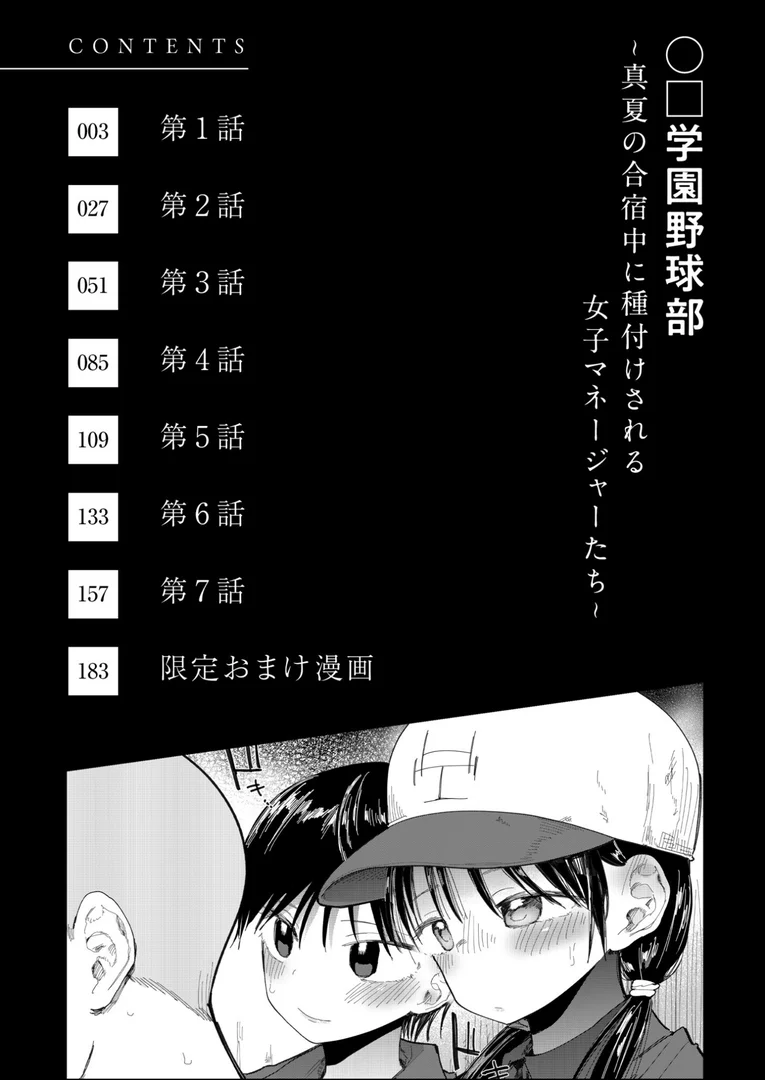 k740aplst07375|【FANZA限定特装版】〇□学園野球部〜真夏の合宿中に種付けされる女子マネージャーたち〜 【18禁】|どえむたん|エロ漫画 k740aplst07375|【FANZA限定特装版】〇□学園野球部〜真夏の合宿中に種付けされる女子マネージャーたち〜 【18禁】|どえむたん|エロ漫画