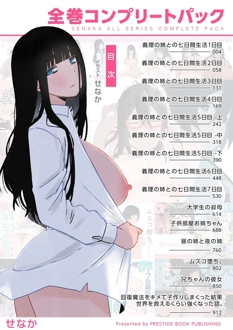 k740aplst07522|【全巻コンプリートパック】義理の姉との七日間生活【18禁】|せなか|エロ漫画 k740aplst07522|【全巻コンプリートパック】義理の姉との七日間生活【18禁】|せなか|エロ漫画