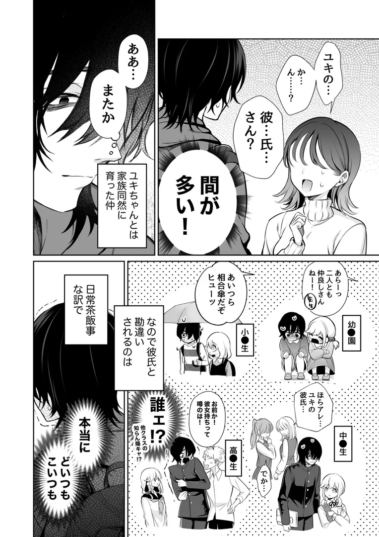 k740aplst08024|大好きだよ、ユキちゃん -15年間片想いしてる幼馴染と夢で色々する話ー【18禁】|成瀬みやび|エロ漫画 k740aplst08024|大好きだよ、ユキちゃん -15年間片想いしてる幼馴染と夢で色々する話ー【18禁】|成瀬みやび|エロ漫画