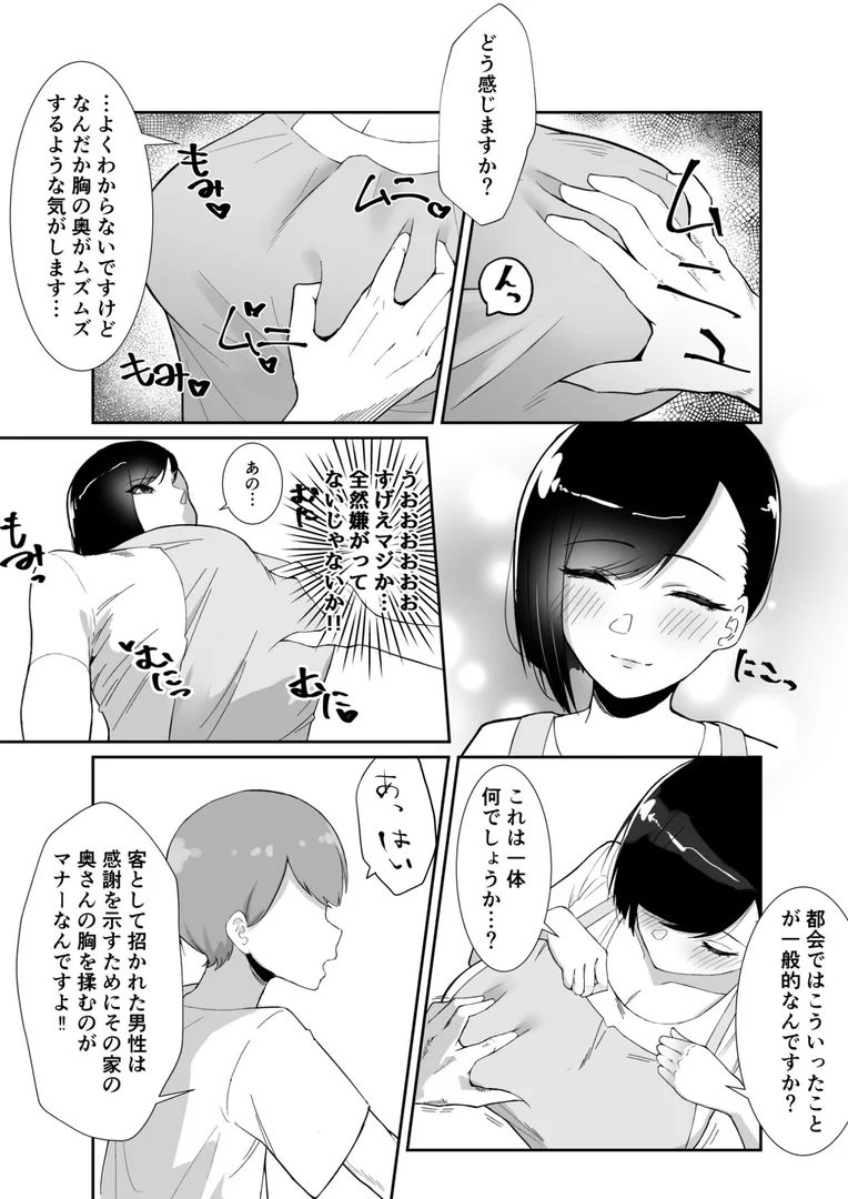 k740aplst08048|ど田舎で出会った巨乳人妻に嘘のマナーを吹き込んでSEXする話【18禁】|日替わりメロン|エロ漫画 k740aplst08048|ど田舎で出会った巨乳人妻に嘘のマナーを吹き込んでSEXする話【18禁】|日替わりメロン|エロ漫画