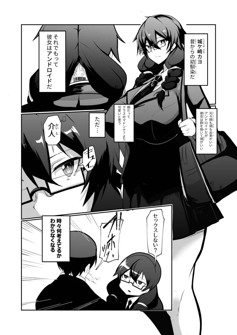 k740aplst08052|アンドロイドの幼馴染とイチャラブする漫画【18禁】|シンオム|エロ漫画 k740aplst08052|アンドロイドの幼馴染とイチャラブする漫画【18禁】|シンオム|エロ漫画