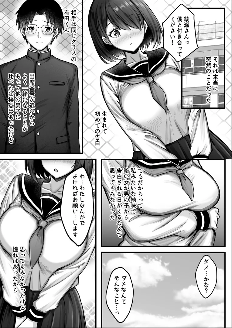 k804annbn15711｜彼女は初めから堕ちていた【棒消し配信版】｜カンナ｜エロ漫画