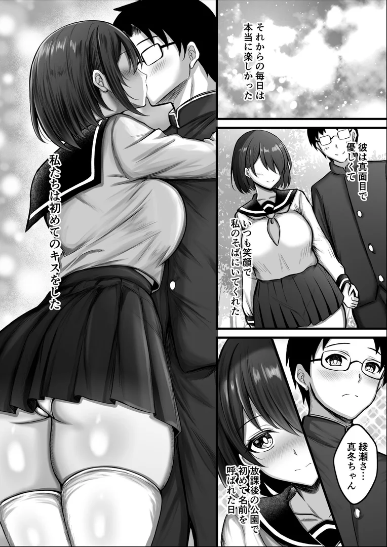 k804annbn15711｜彼女は初めから堕ちていた【棒消し配信版】｜カンナ｜エロ漫画