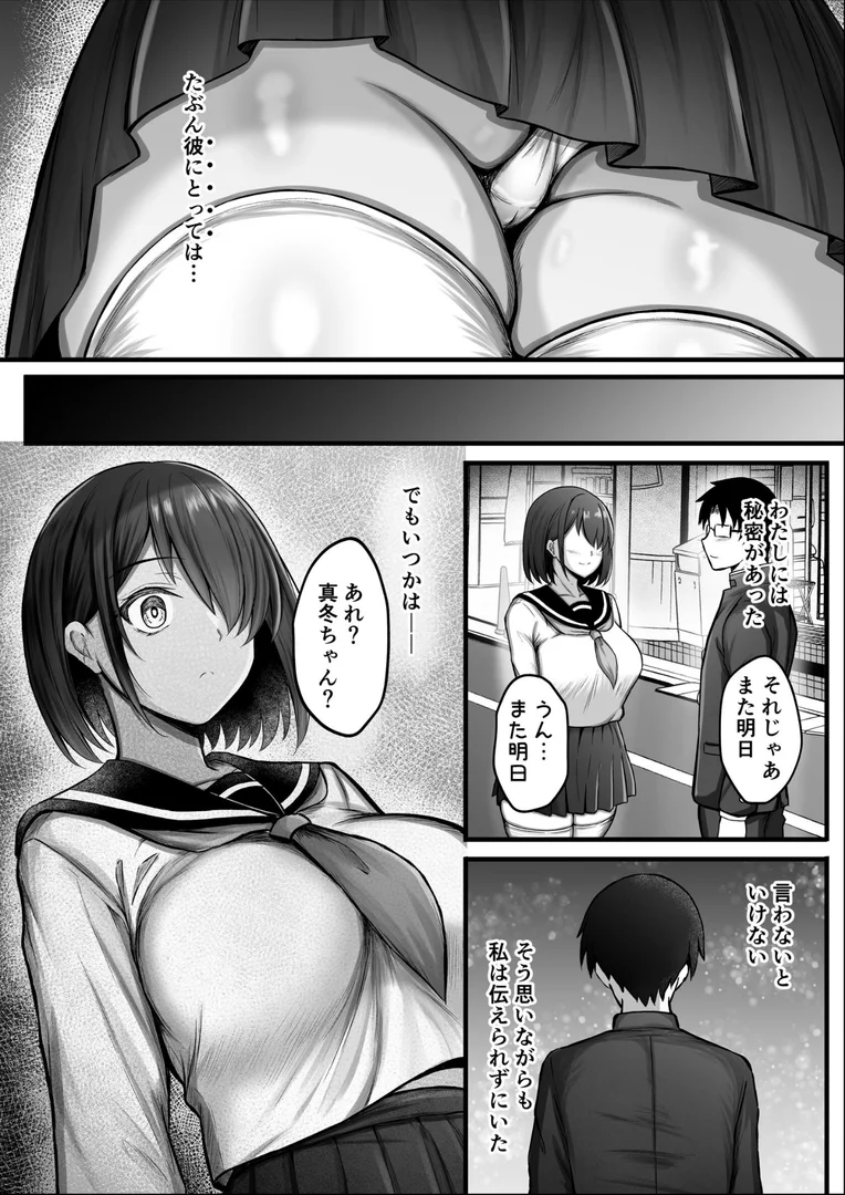 k804annbn15711｜彼女は初めから堕ちていた【棒消し配信版】｜カンナ｜エロ漫画