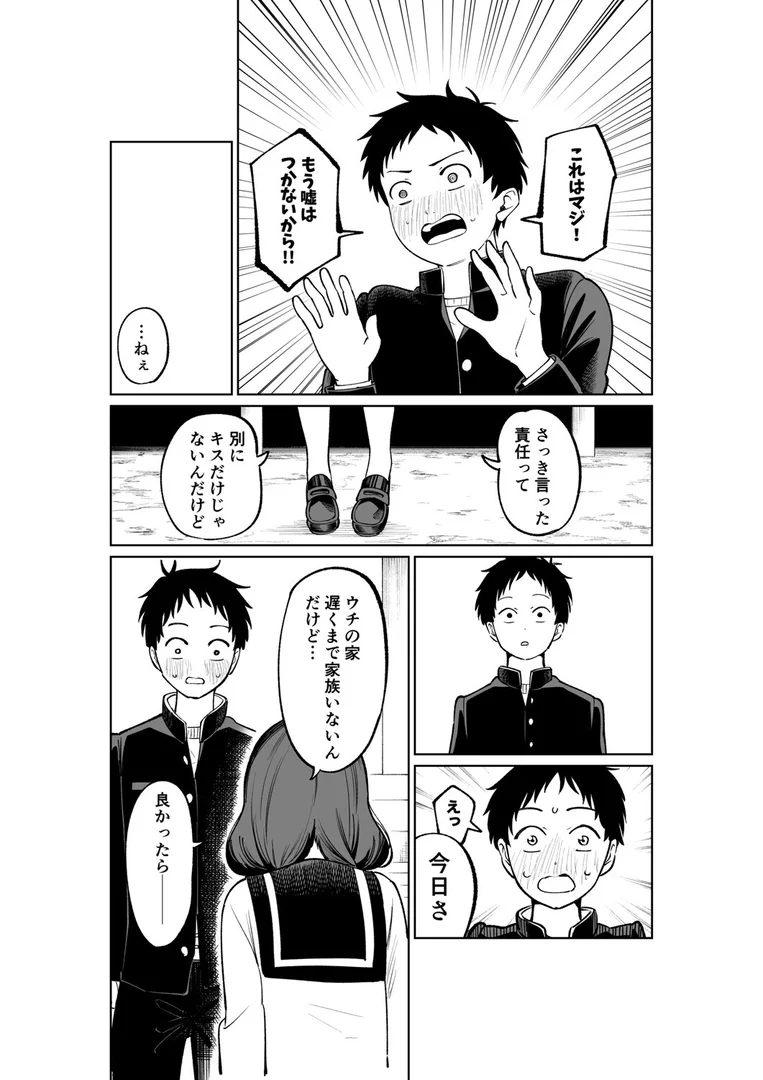 k903azigr00329|罰ゲームで嘘告白したら陰キャ女子とのイチャラブ性活が始まった件(2)|319|エロ漫画 k903azigr00329|罰ゲームで嘘告白したら陰キャ女子とのイチャラブ性活が始まった件(2)|319|エロ漫画