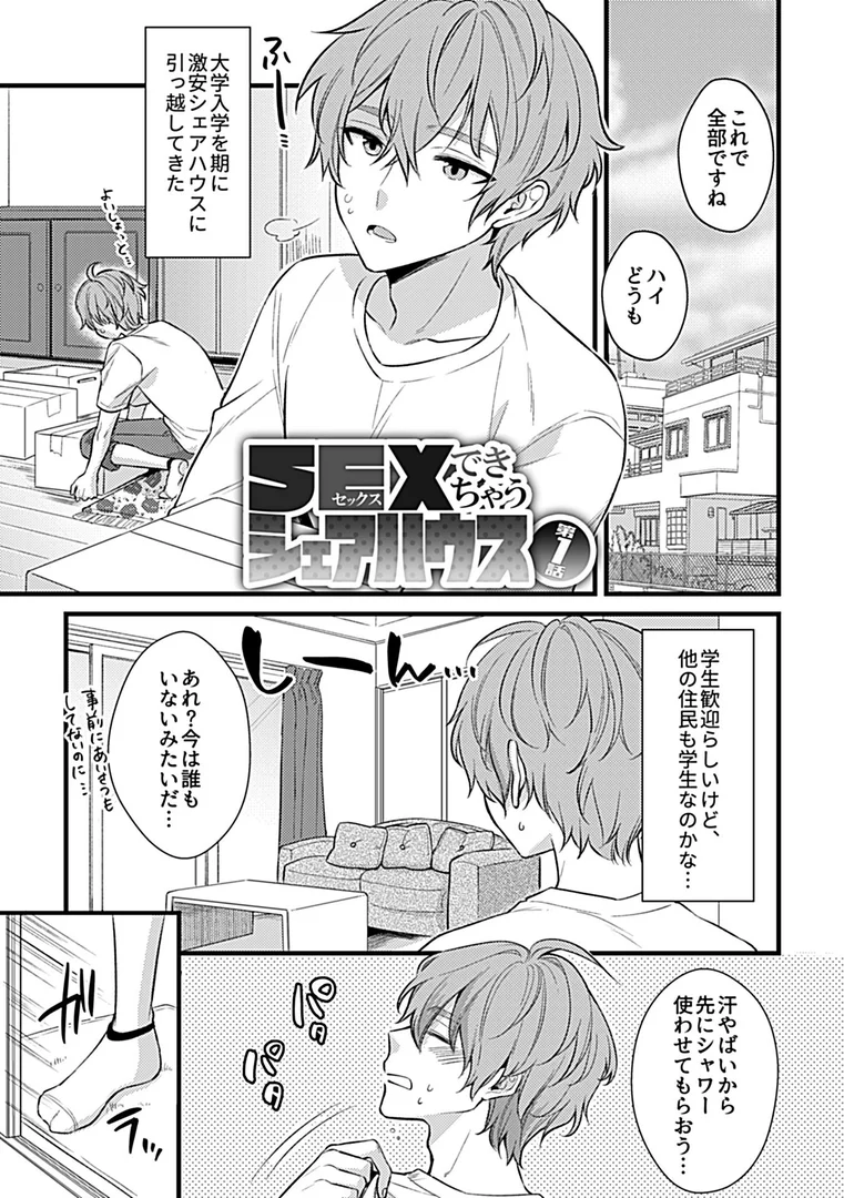 k972abrhs01150|SEXできちゃうシェアハウス【デジタル単行本】|希咲のあ|エロ漫画 k972abrhs01150|SEXできちゃうシェアハウス【デジタル単行本】|希咲のあ|エロ漫画