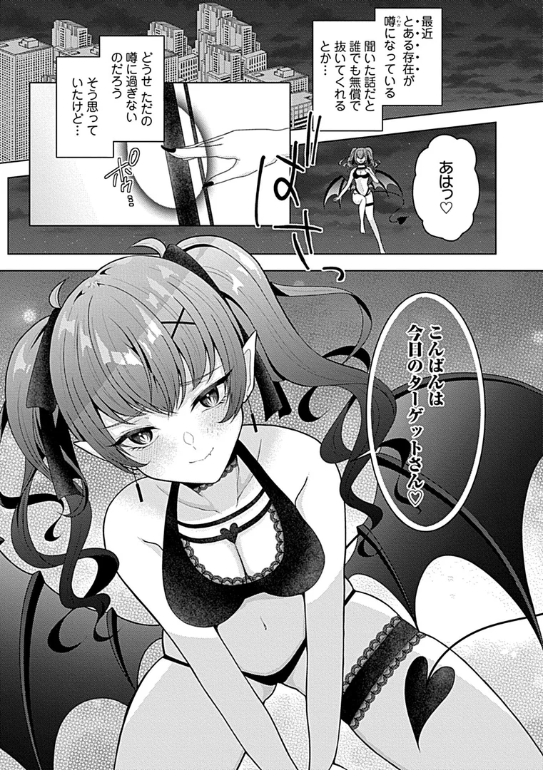 k972abrhs01695|サキュバス派遣協会 営業部搾精課1|あましろ澪|エロ漫画 k972abrhs01695|サキュバス派遣協会 営業部搾精課1|あましろ澪|エロ漫画