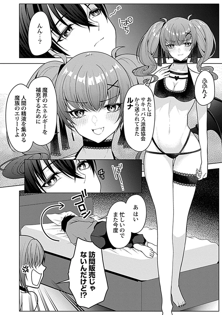 k972abrhs01695|サキュバス派遣協会 営業部搾精課1|あましろ澪|エロ漫画 k972abrhs01695|サキュバス派遣協会 営業部搾精課1|あましろ澪|エロ漫画