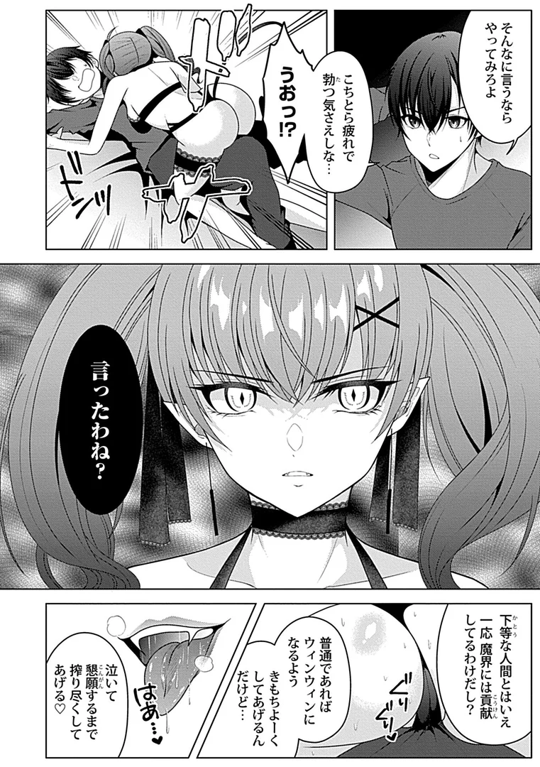 k972abrhs01695|サキュバス派遣協会 営業部搾精課1|あましろ澪|エロ漫画 k972abrhs01695|サキュバス派遣協会 営業部搾精課1|あましろ澪|エロ漫画