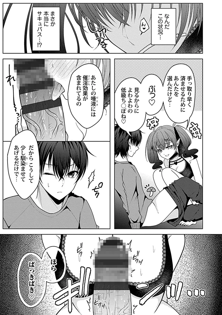 k972abrhs01695|サキュバス派遣協会 営業部搾精課1|あましろ澪|エロ漫画 k972abrhs01695|サキュバス派遣協会 営業部搾精課1|あましろ澪|エロ漫画