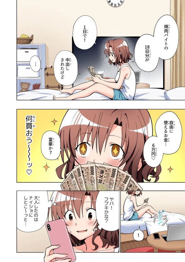 d_388430｜パパ活はじめました総集編｜銀曜ハル｜エロ同人