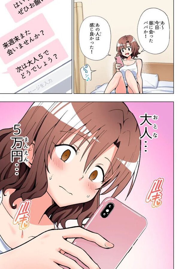d_388430｜パパ活はじめました総集編｜銀曜ハル｜エロ同人