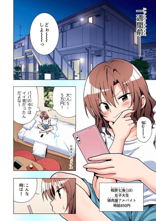 d_388430｜パパ活はじめました総集編｜銀曜ハル｜エロ同人