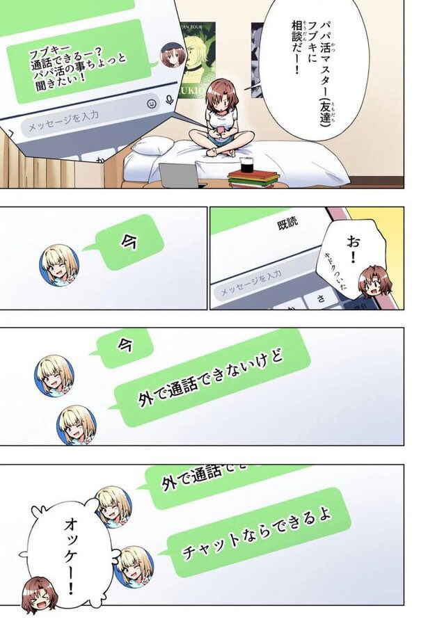 d_388430｜パパ活はじめました総集編｜銀曜ハル｜エロ同人