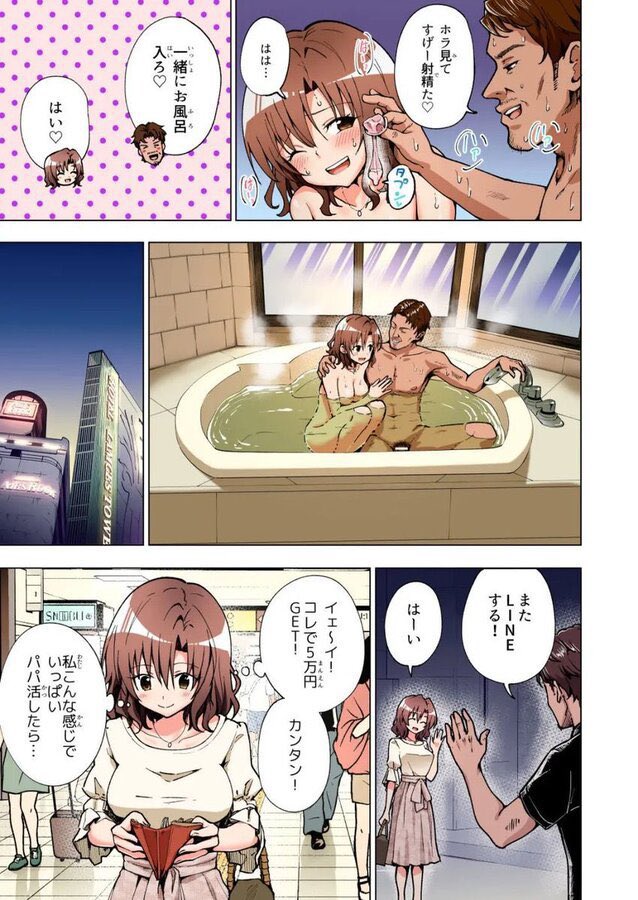 d_388430｜パパ活はじめました総集編｜銀曜ハル｜エロ同人