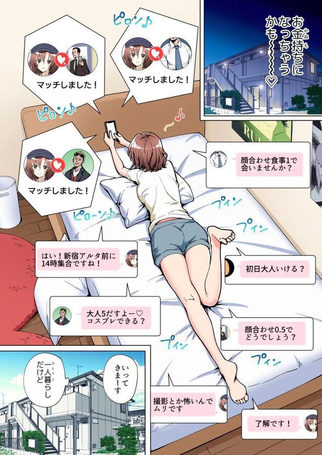 d_388430｜パパ活はじめました総集編｜銀曜ハル｜エロ同人