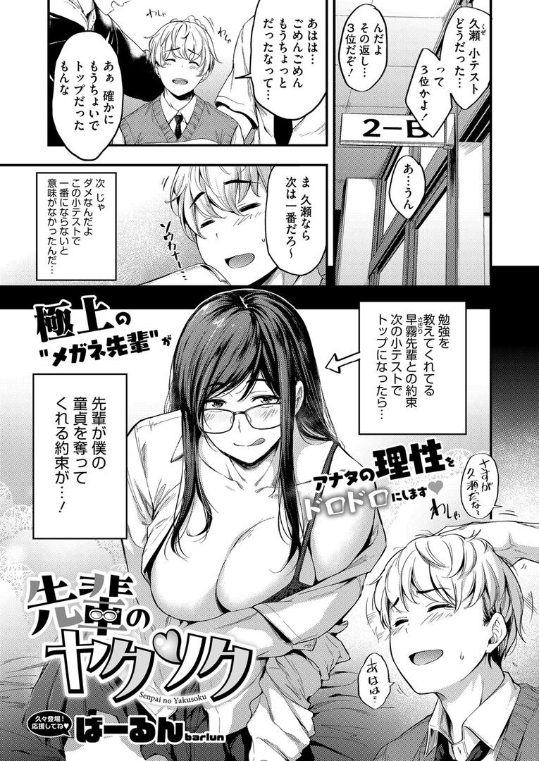 s011akamj02569|先輩のヤクソク|ばーるん|フル漫画 s011akamj02569|先輩のヤクソク|ばーるん|フル漫画