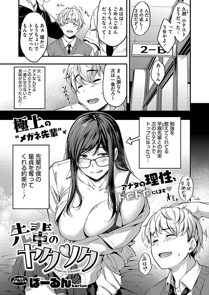 s011akamj02569|先輩のヤクソク|ばーるん|フル漫画 |s011akamj02569|先輩のヤクソク|ばーるん