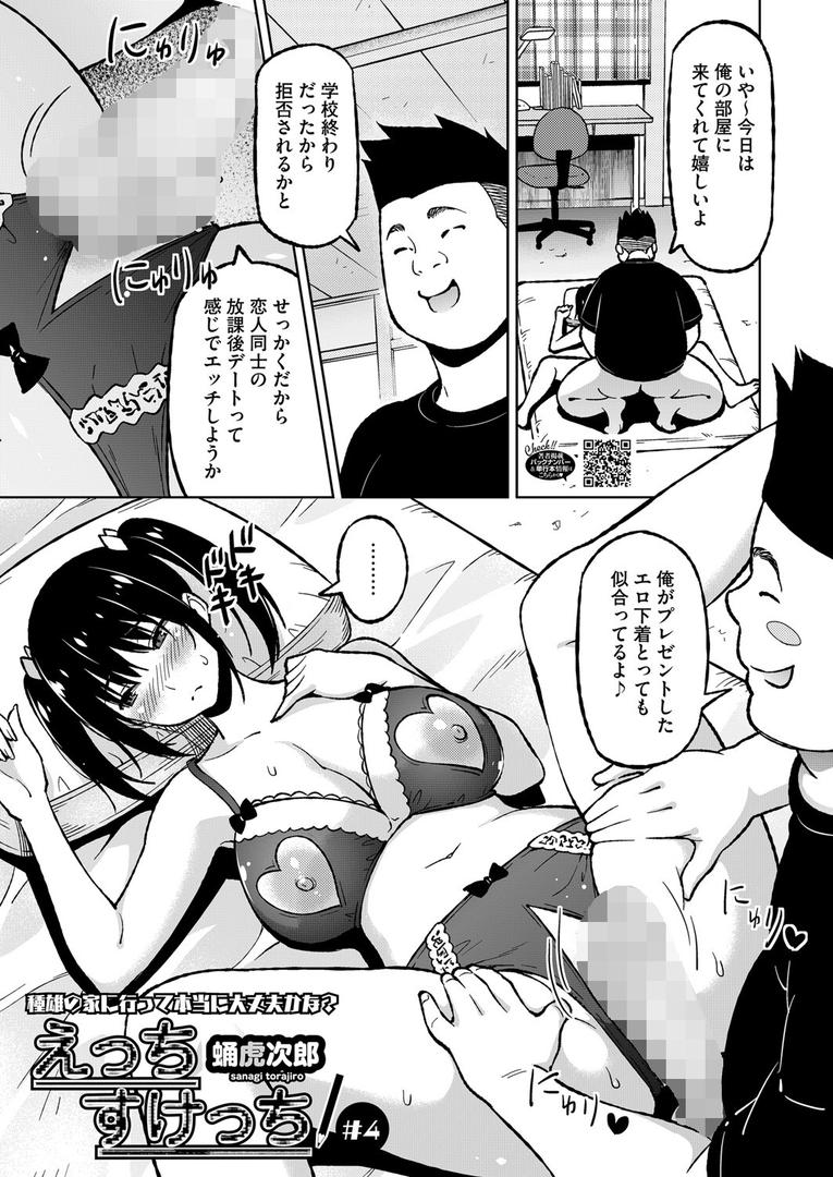 s011akamj02571|えっちすけっち #4|蛹虎次郎|フル漫画 s011akamj02571|えっちすけっち #4|蛹虎次郎|フル漫画
