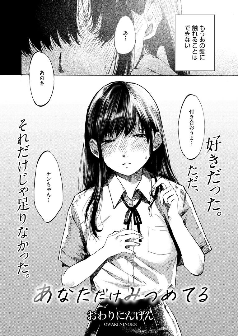 s011akamj02572|あなただけみつめてる|おわりにんげん|フル漫画 s011akamj02572|あなただけみつめてる|おわりにんげん|フル漫画