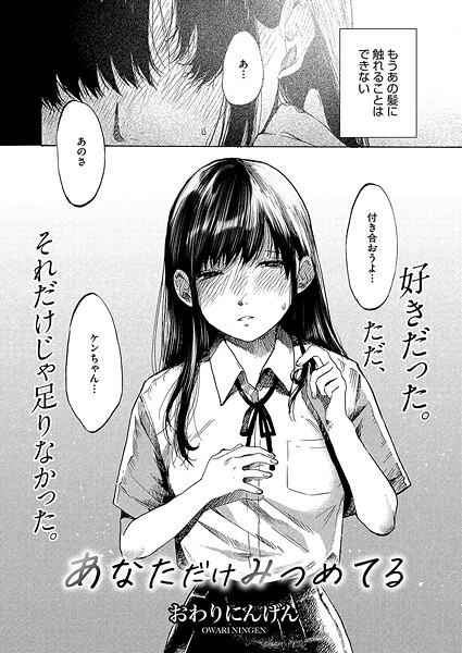 s011akamj02572|あなただけみつめてる|おわりにんげん|フル漫画 |s011akamj02572|あなただけみつめてる|おわりにんげん