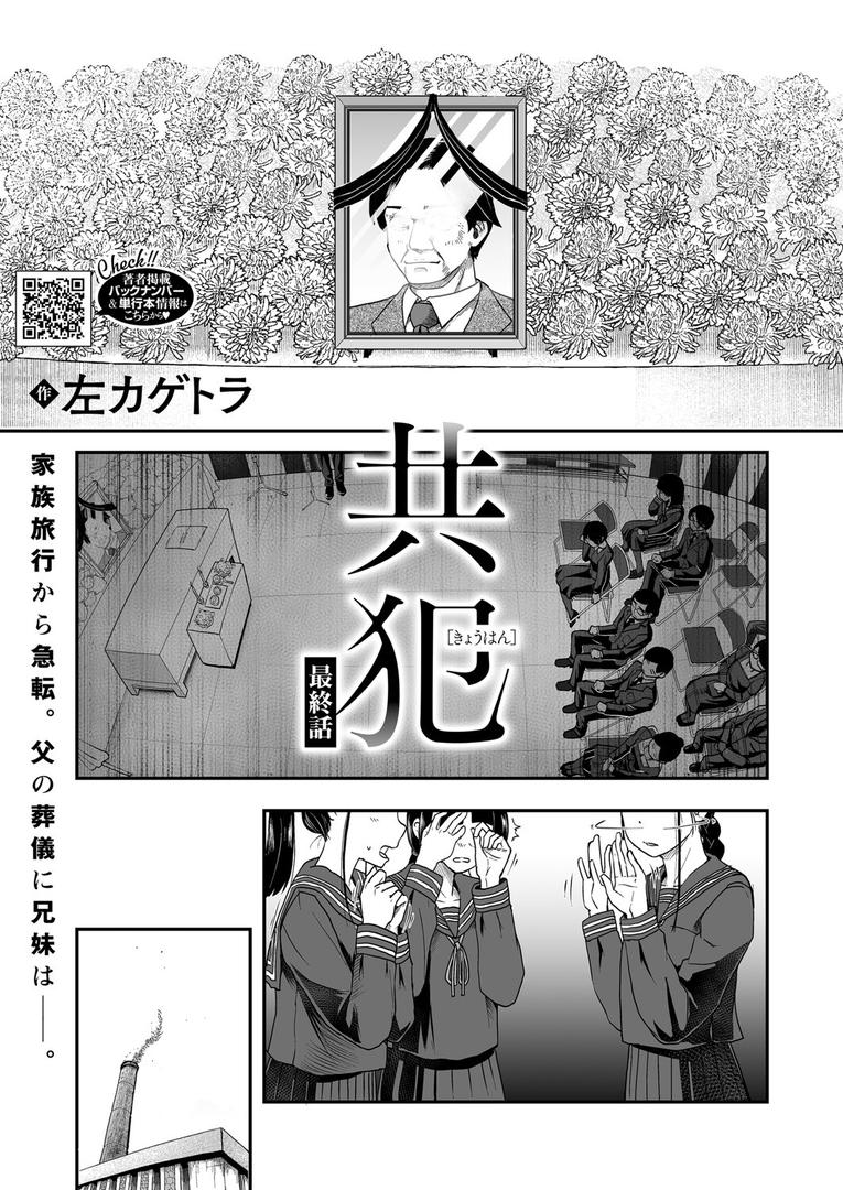 s011akamj02574|共犯 最終話|左カゲトラ|フル漫画 s011akamj02574|共犯 最終話|左カゲトラ|フル漫画