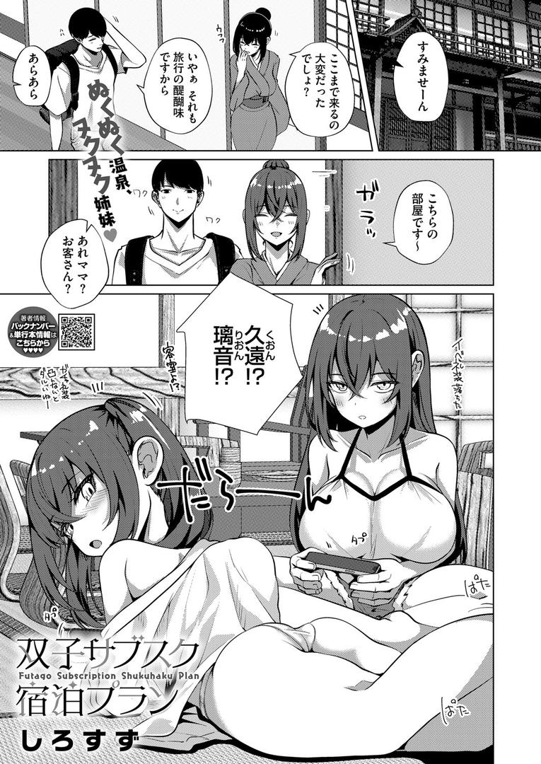 s011akamj02576|双子サブスク宿泊プラン|しろすず|フル漫画 s011akamj02576|双子サブスク宿泊プラン|しろすず|フル漫画