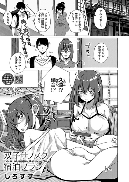 s011akamj02576|双子サブスク宿泊プラン|しろすず|フル漫画 |s011akamj02576|双子サブスク宿泊プラン|しろすず