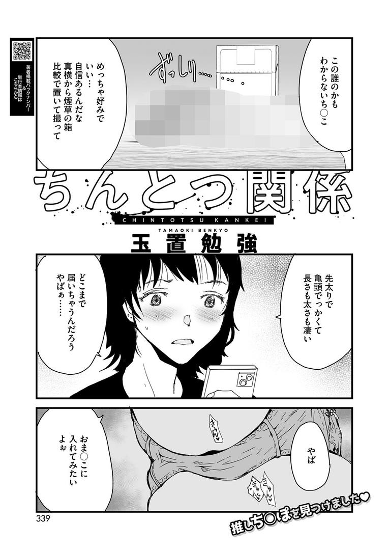 s011akamj02577|ちんとつ関係|玉置勉強|フル漫画 s011akamj02577|ちんとつ関係|玉置勉強|フル漫画