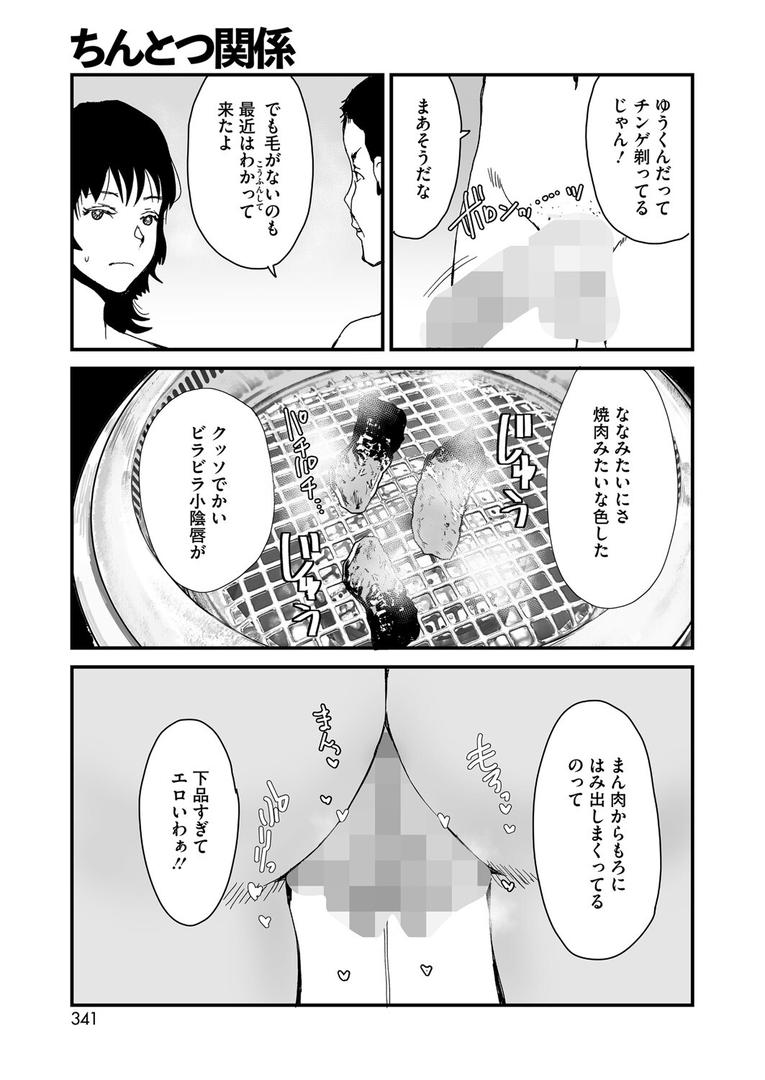 s011akamj02577|ちんとつ関係|玉置勉強|フル漫画 s011akamj02577|ちんとつ関係|玉置勉強|フル漫画