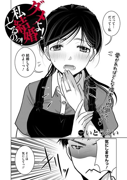 s011akamj02585|ダメよ!私、結婚してるのっ!|いとうえい|エロ漫画 |s011akamj02585|ダメよ!私、結婚してるのっ!|いとうえい
