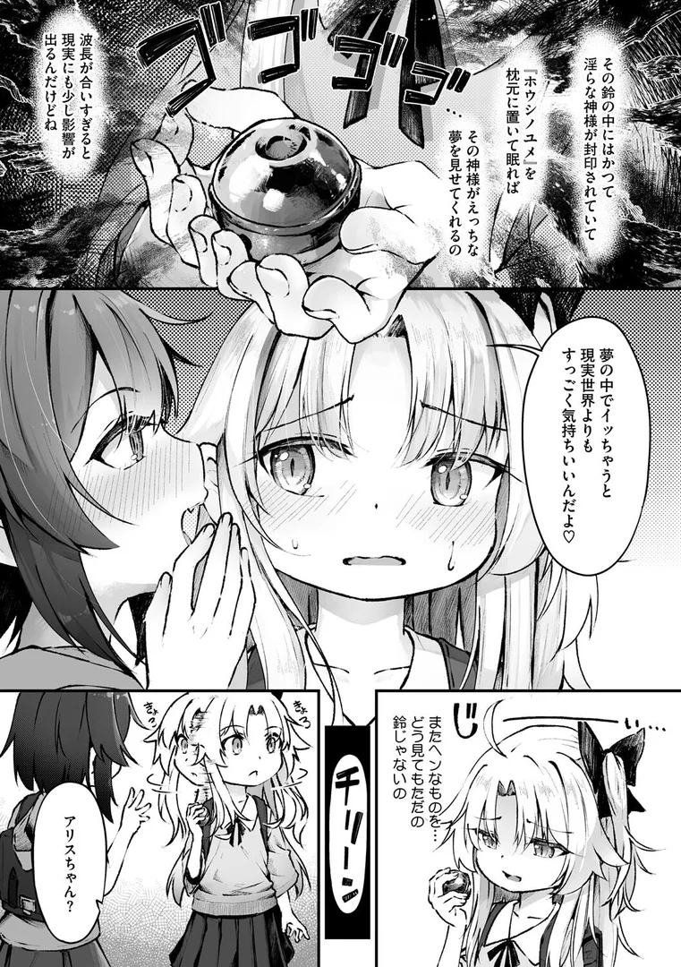 s011akamj02586|ホウシノユメ 前編|ウタタネ|エロ漫画 s011akamj02586|ホウシノユメ 前編|ウタタネ|エロ漫画