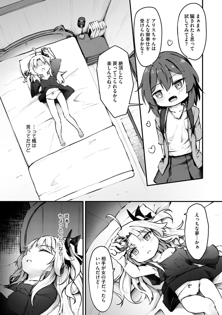 s011akamj02586|ホウシノユメ 前編|ウタタネ|エロ漫画 s011akamj02586|ホウシノユメ 前編|ウタタネ|エロ漫画