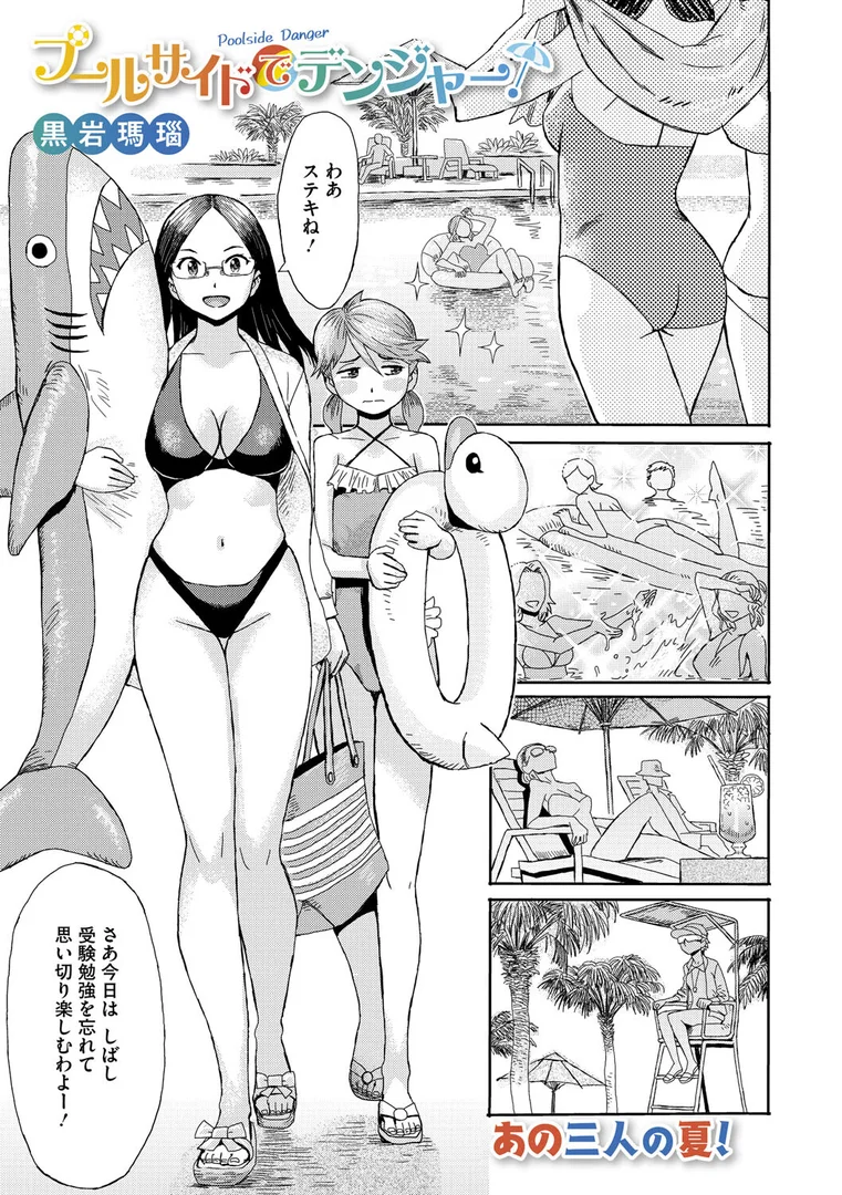 s011akamj02587|プールサイドでデンジャー!|黒岩瑪瑙|エロ漫画 s011akamj02587|プールサイドでデンジャー!|黒岩瑪瑙|エロ漫画