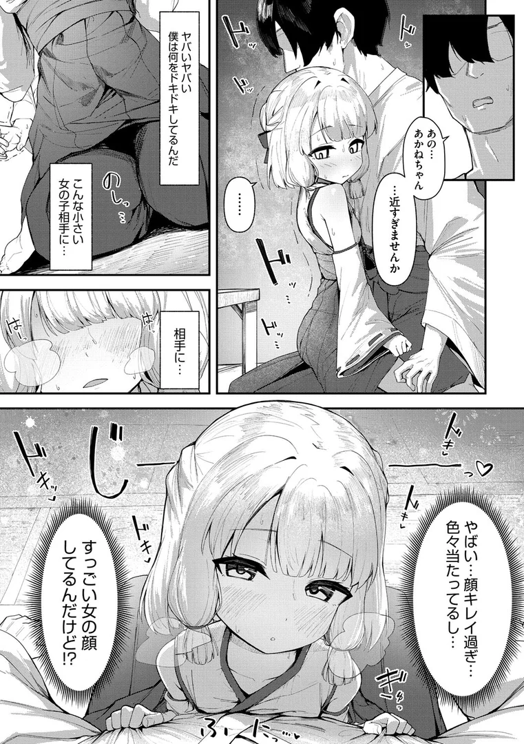 s011akamj02588|初恋えんむすび|うぐいす|エロ漫画 s011akamj02588|初恋えんむすび|うぐいす|エロ漫画