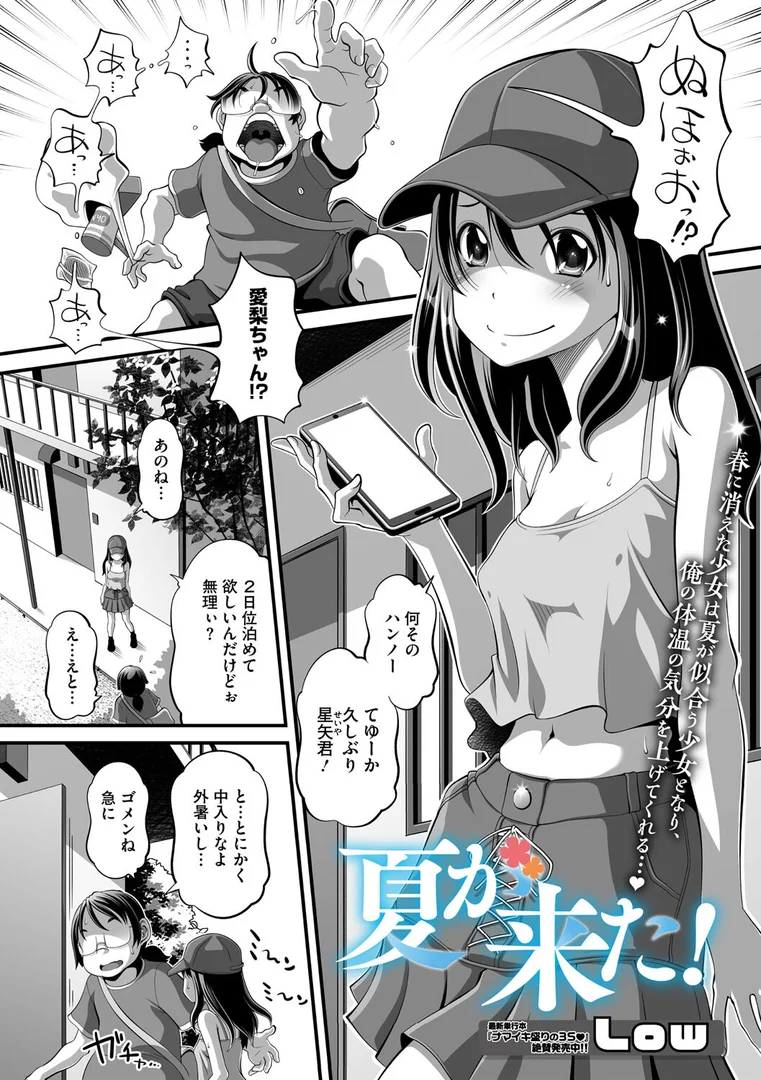 s011akamj02590|夏が来た!|Low|エロ漫画 s011akamj02590|夏が来た!|Low|エロ漫画