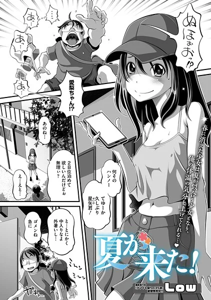 s011akamj02590|夏が来た!|Low|エロ漫画 |s011akamj02590|夏が来た!|Low