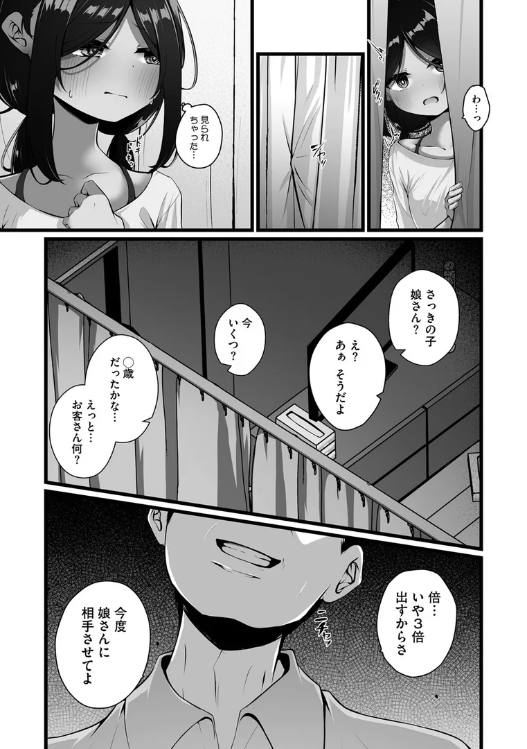 s011akamj02591|バラックの少女|おとぎりふあ|エロ漫画 s011akamj02591|バラックの少女|おとぎりふあ|エロ漫画