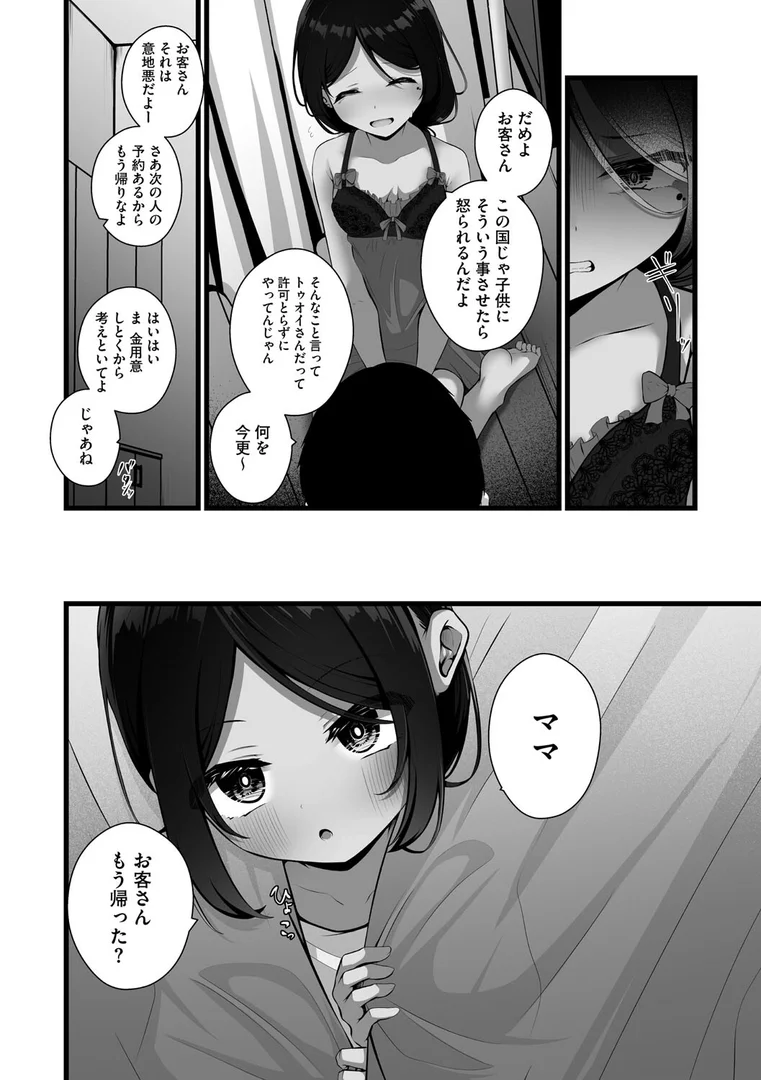s011akamj02591|バラックの少女|おとぎりふあ|エロ漫画 s011akamj02591|バラックの少女|おとぎりふあ|エロ漫画